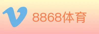 8868体育 logo